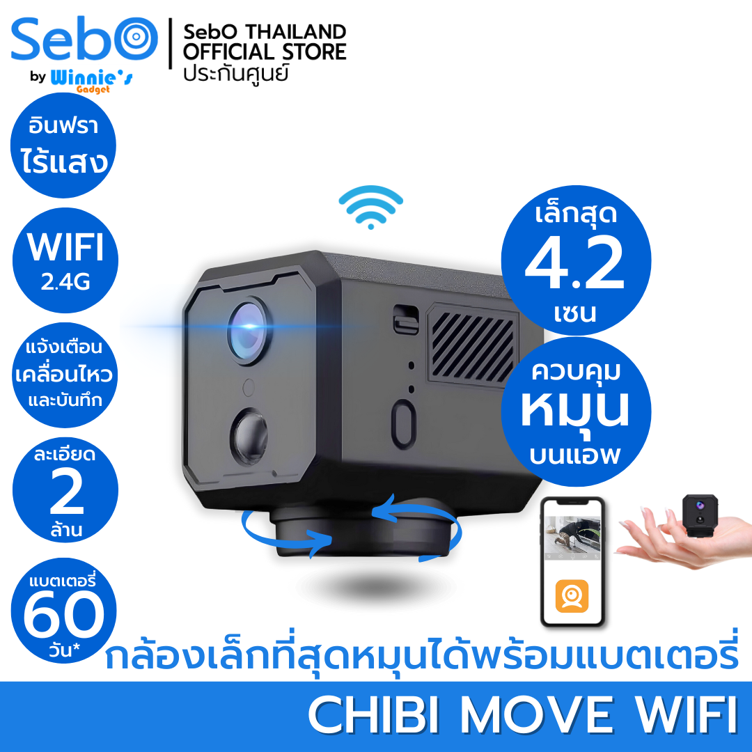 กล้องวงจรปิด ขนาดเล็ก SebO CHIBI MOVE Wi-Fi  Full HD ขนาด 4.2 cm (อินฟราเรดไร้แสง+พร้อมแบบเตอรี่ในตัว)_0